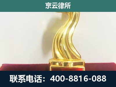 曲沃-企业拆迁补偿律师