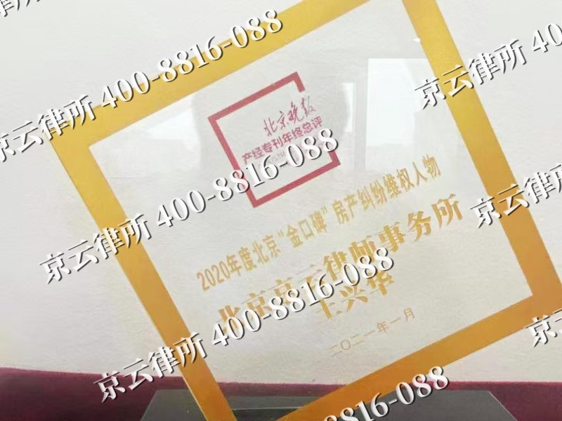 曲沃-企业拆迁维权律师